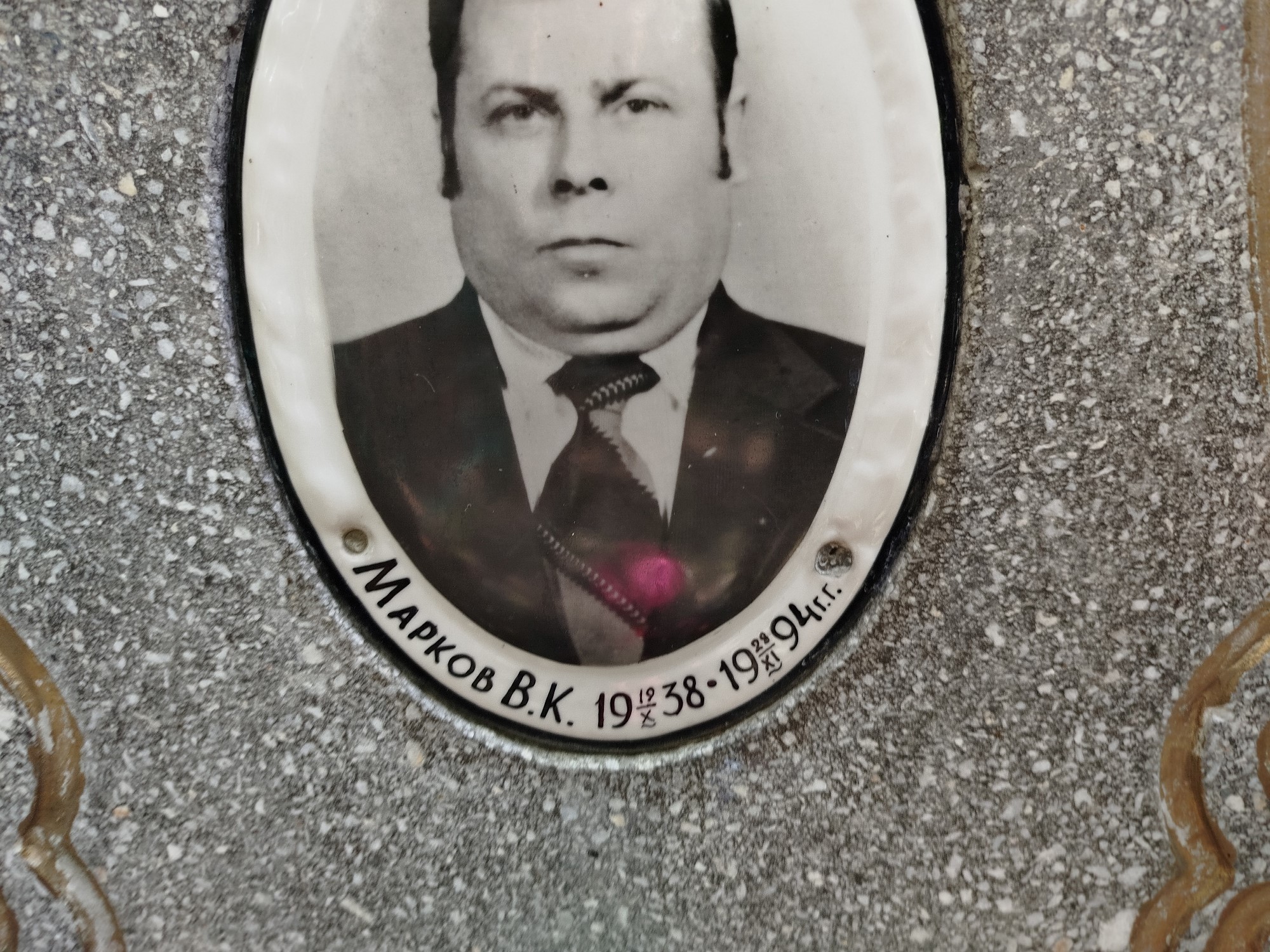 Марков В К
