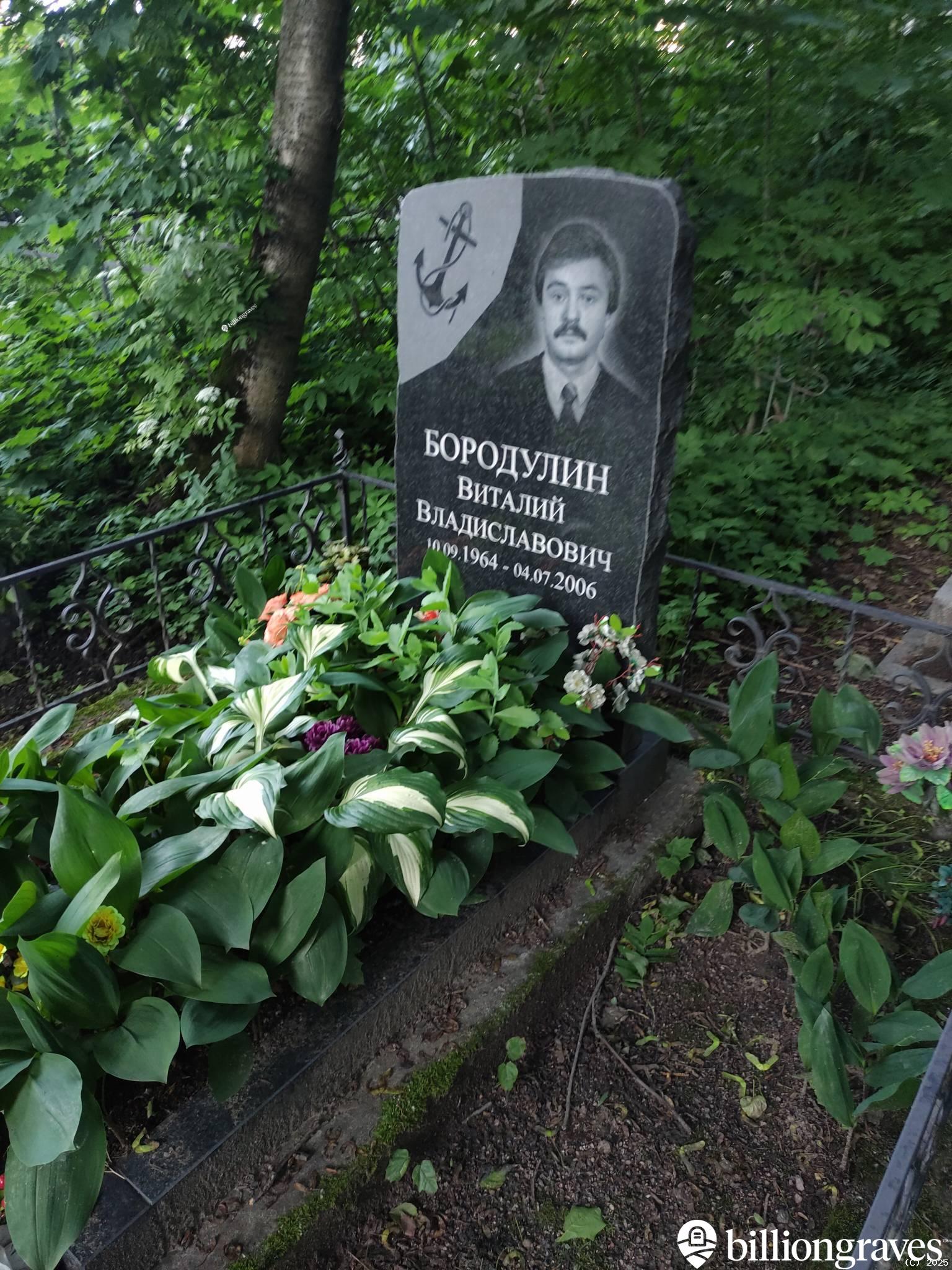 Бородулин Виталий Владиславович