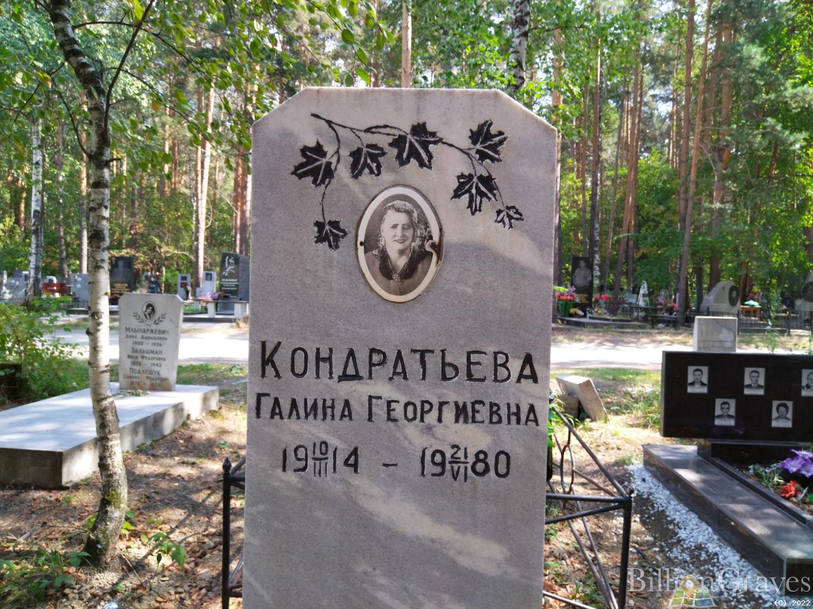 Кондратьева Галина Георгиевна