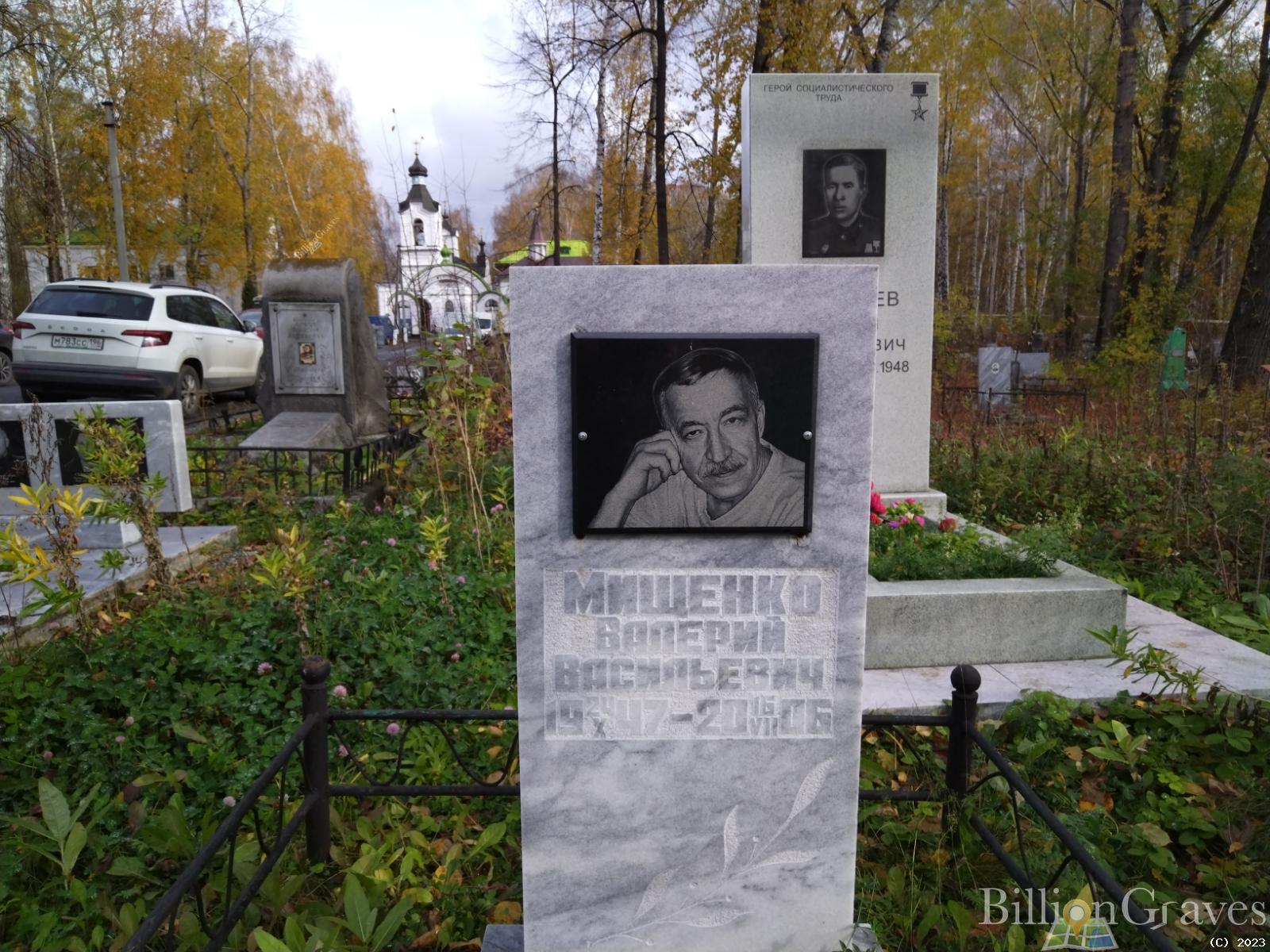 Мищенко Валерий Васильевич