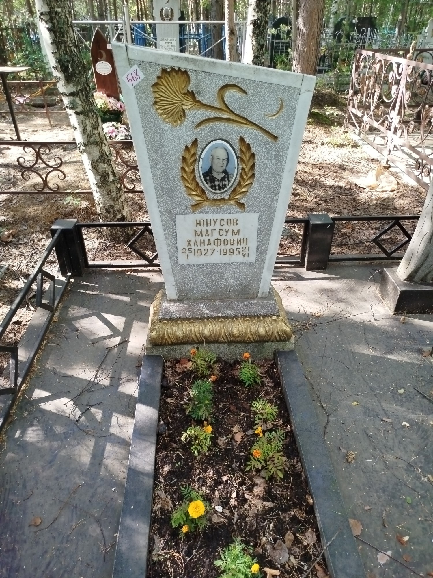 Юнусов Магсум Ханафович