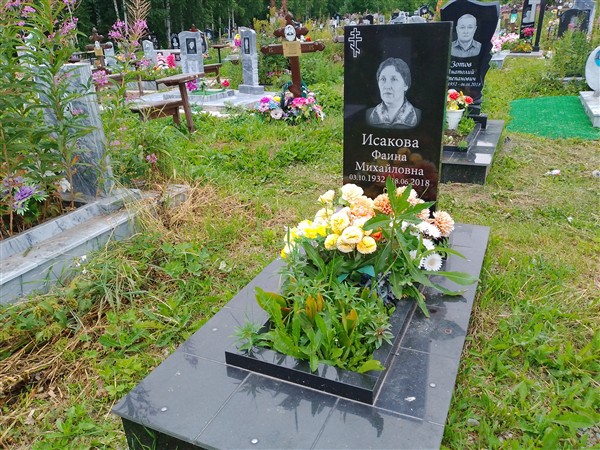Исакова Фаина Михайловна