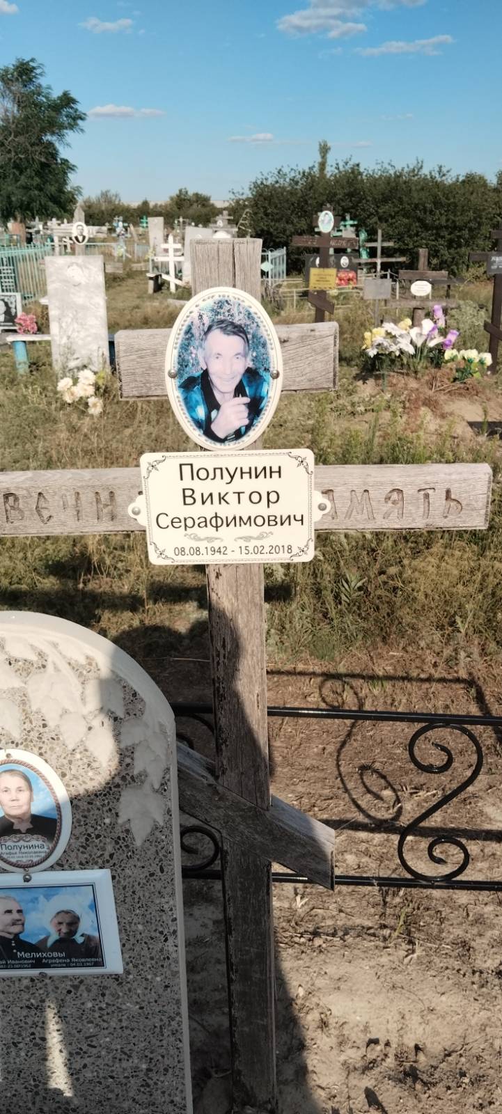 Полунин Виктор Серафимович