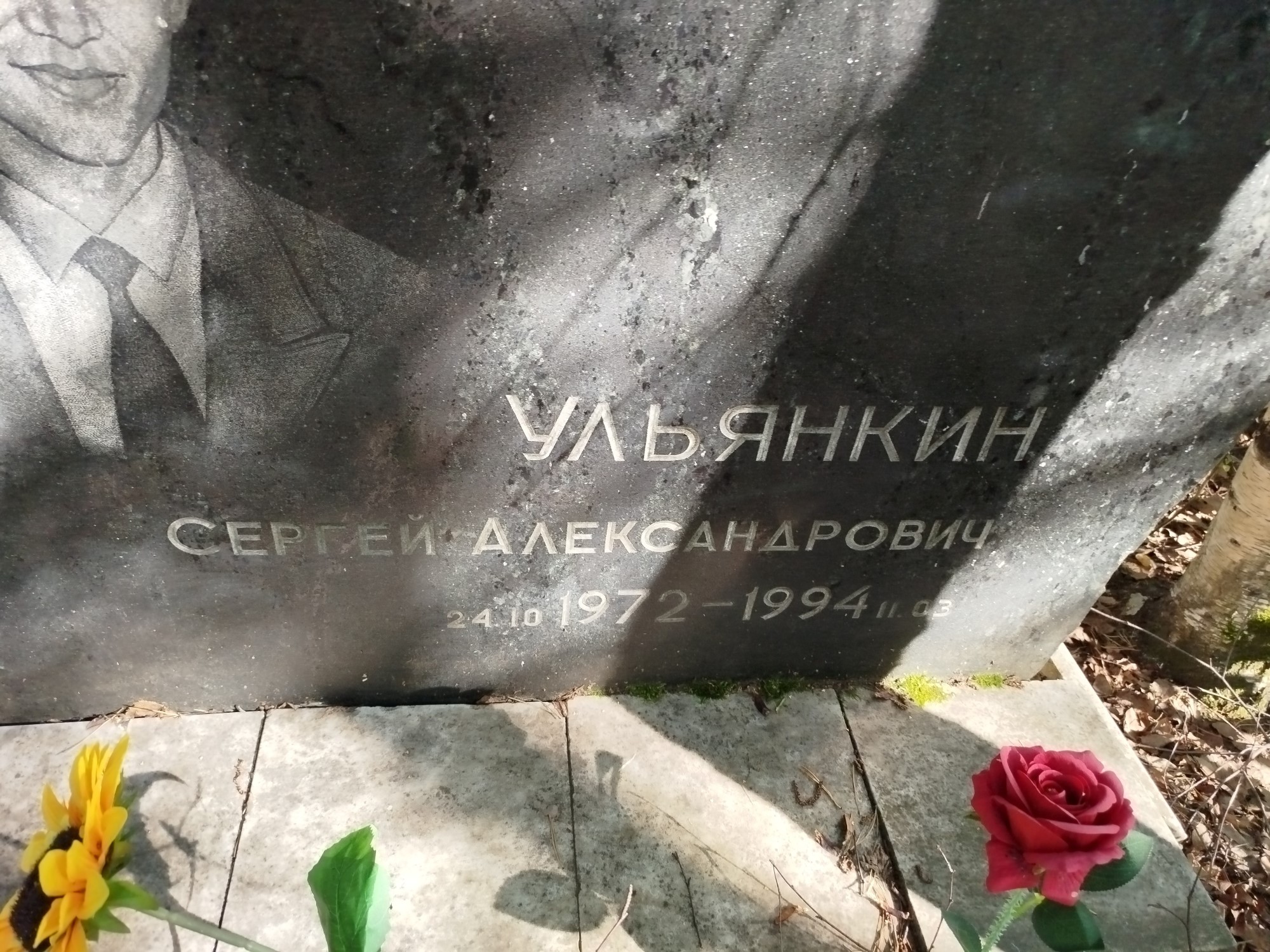Ульянкин Сергей Александрович