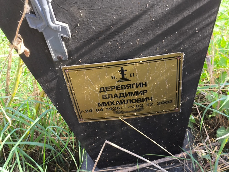 Дерявгин