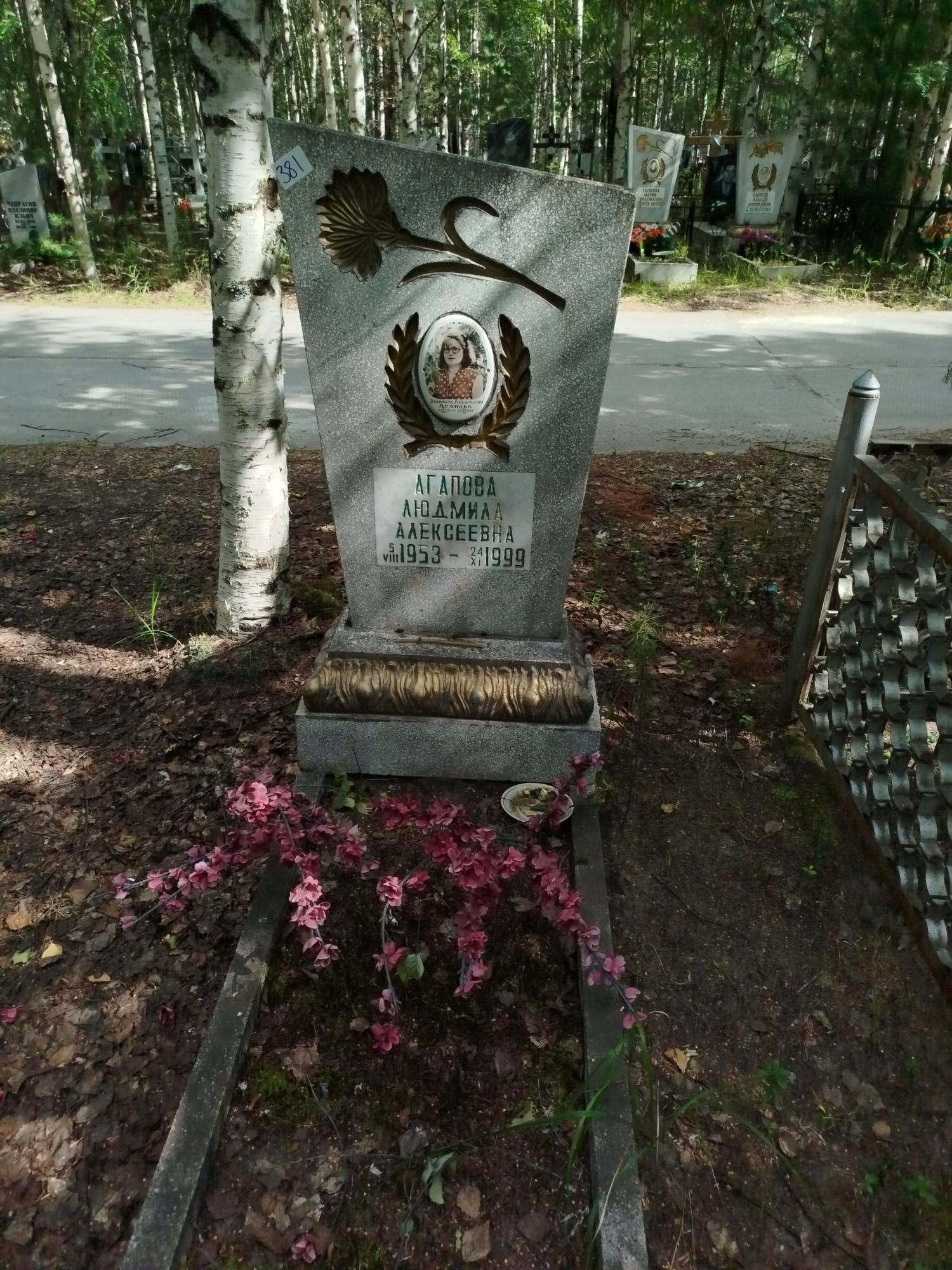 Агапова Людмила Алексеевна