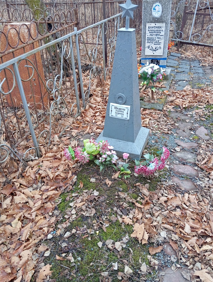 Шкарупа Агрепина Андреевна