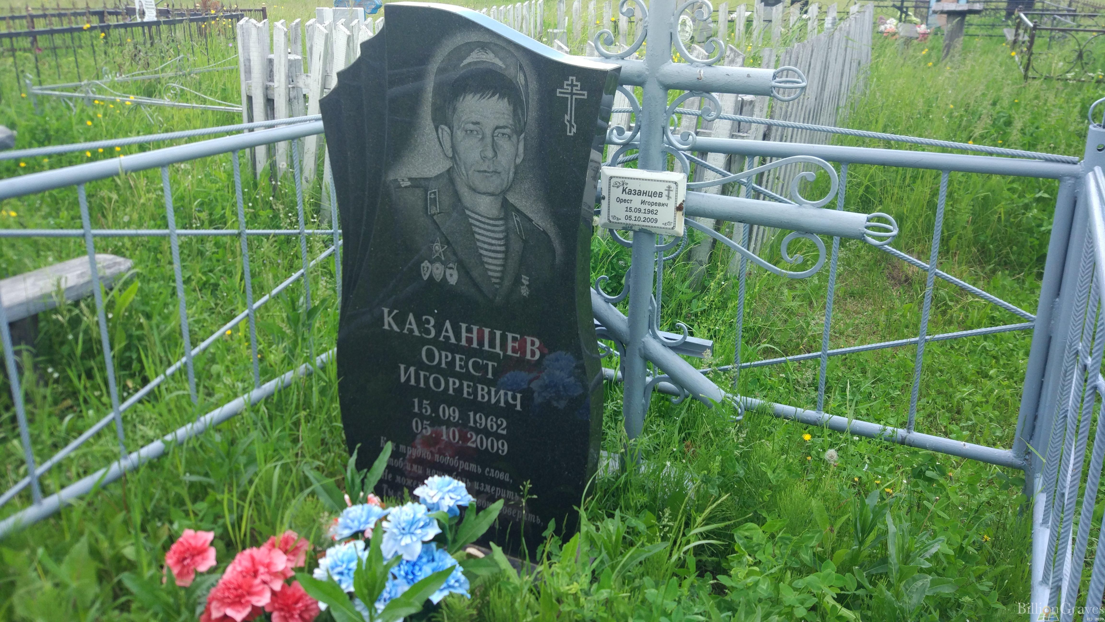 Казанцев Орест Игорьевич