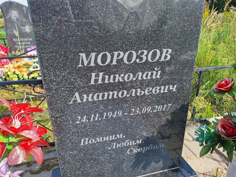 Морозов