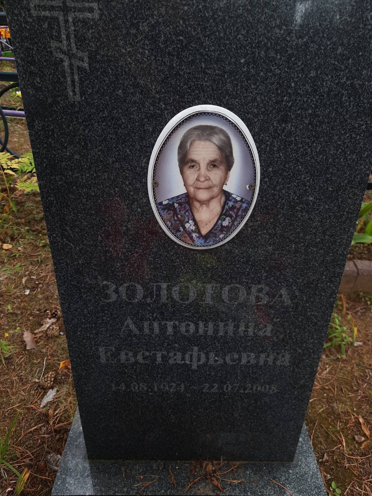 Золотова Антонина Евстафьевна