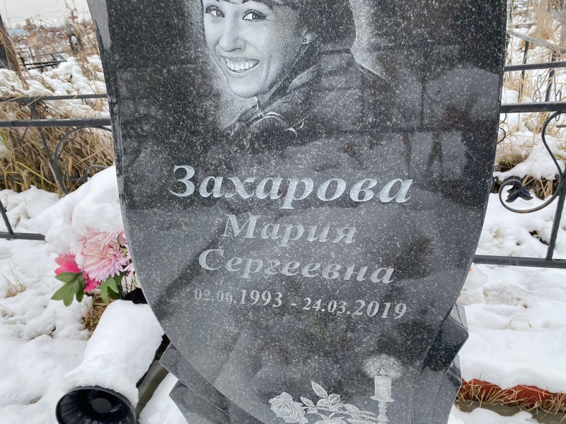 Захарова
