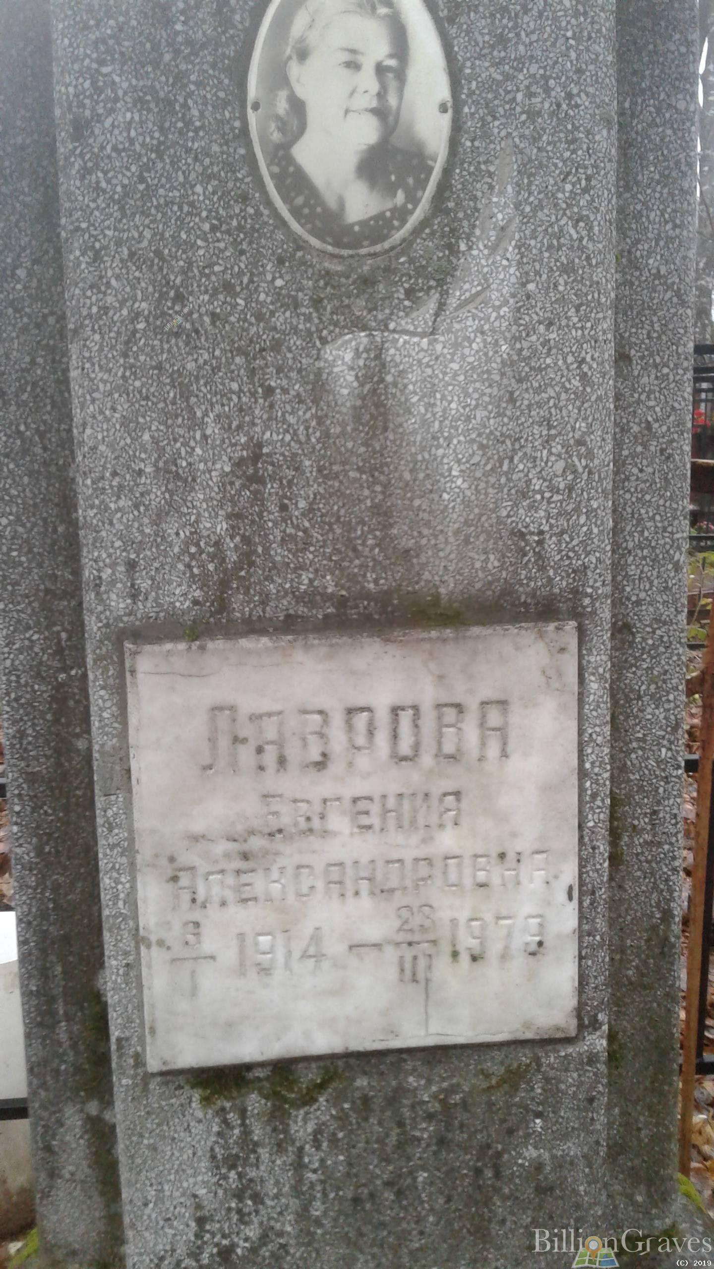 Лаврова Евгения Александровна