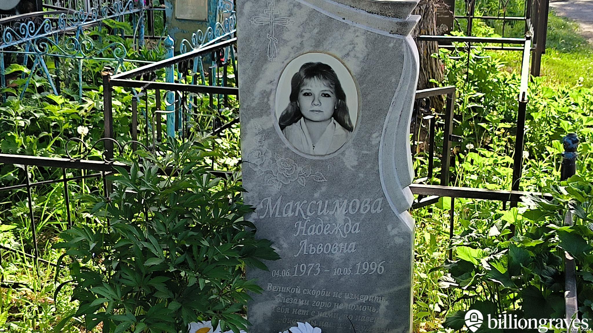 Максимова Надежда Львовна