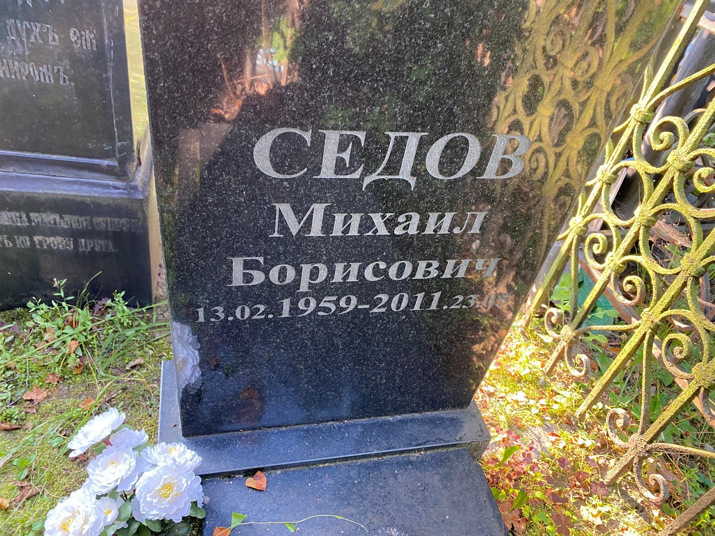 Седов