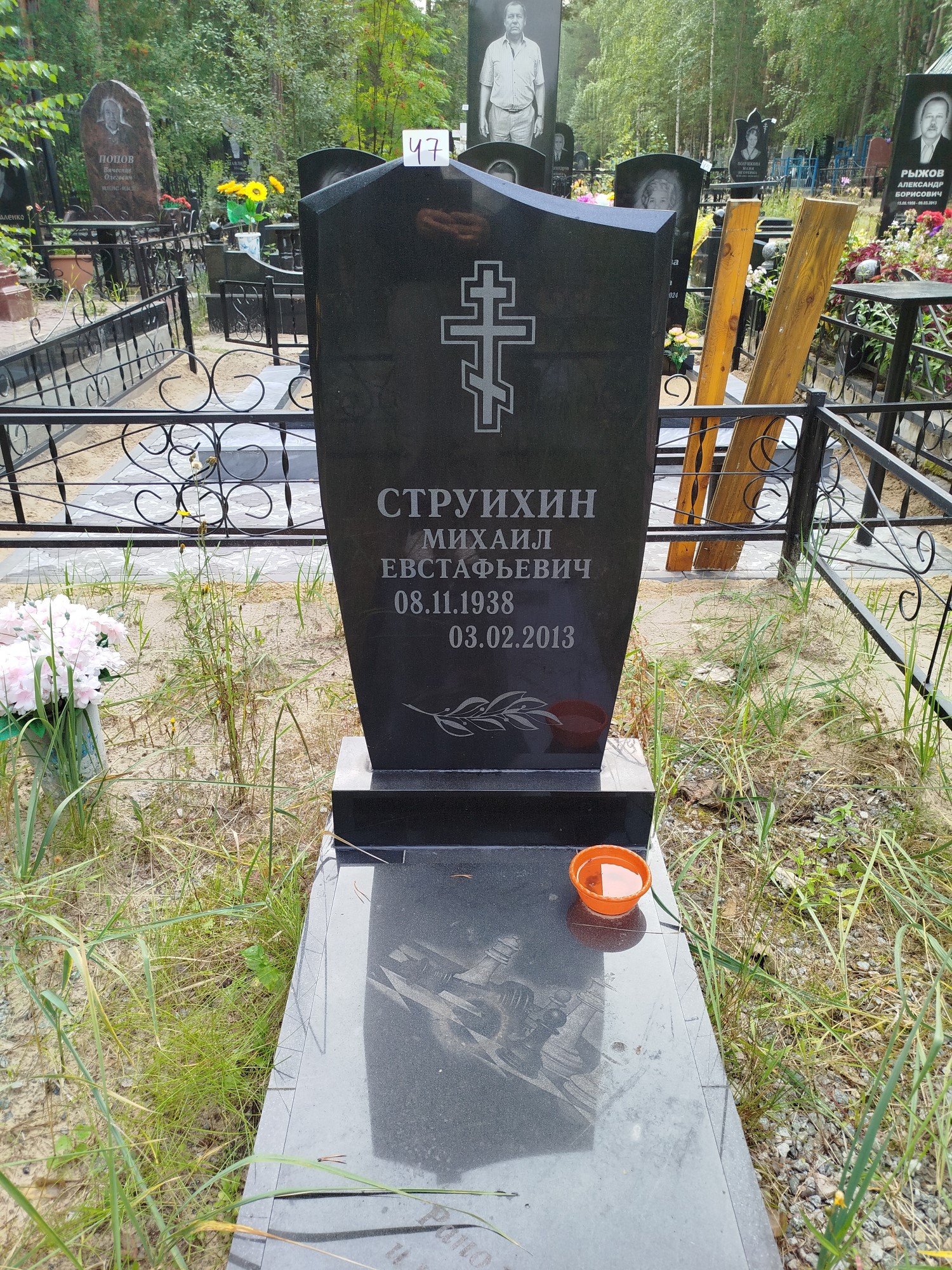 Струихин Михаил Евстафьевич