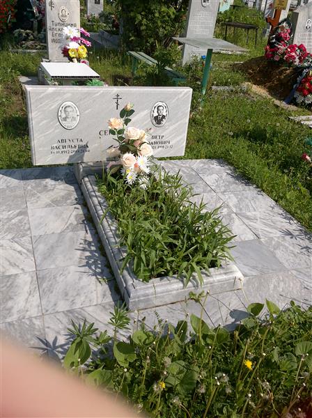 Серов Августа Васильевна