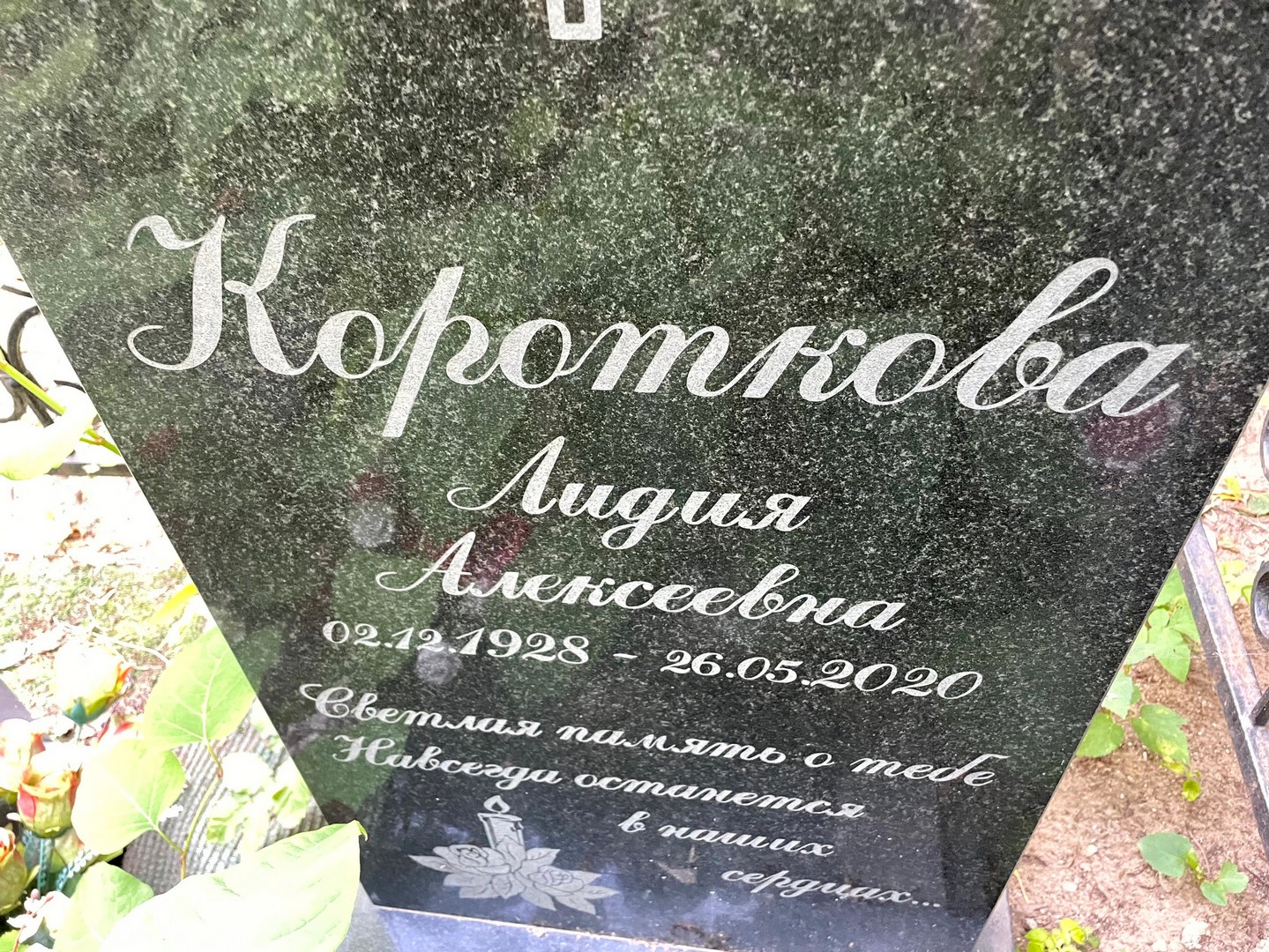 Короткова