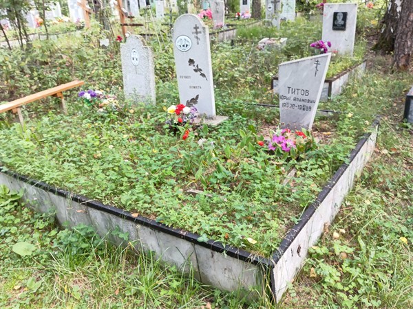 Титов Юрий Иванович