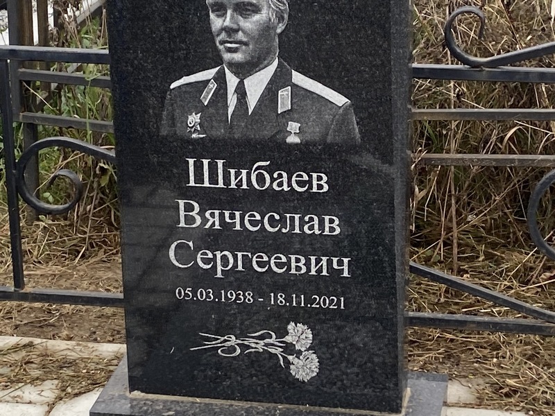 Шибаев