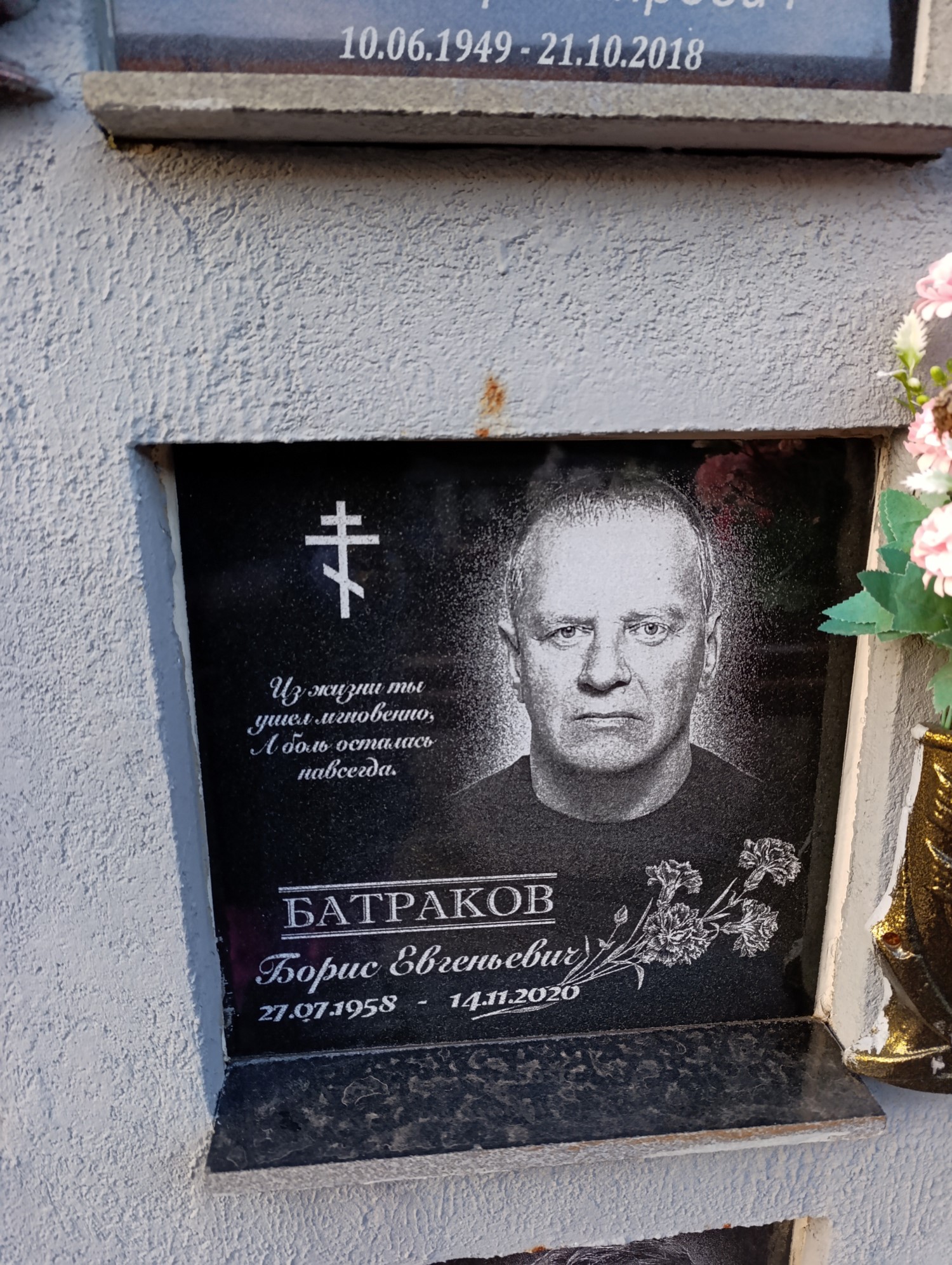 Батраков Борис Евгеньевич