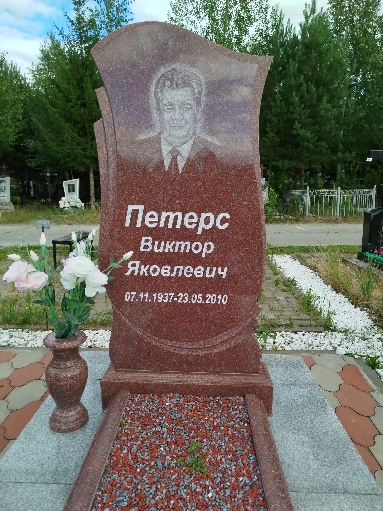 Петерс Виктор Яковлевич