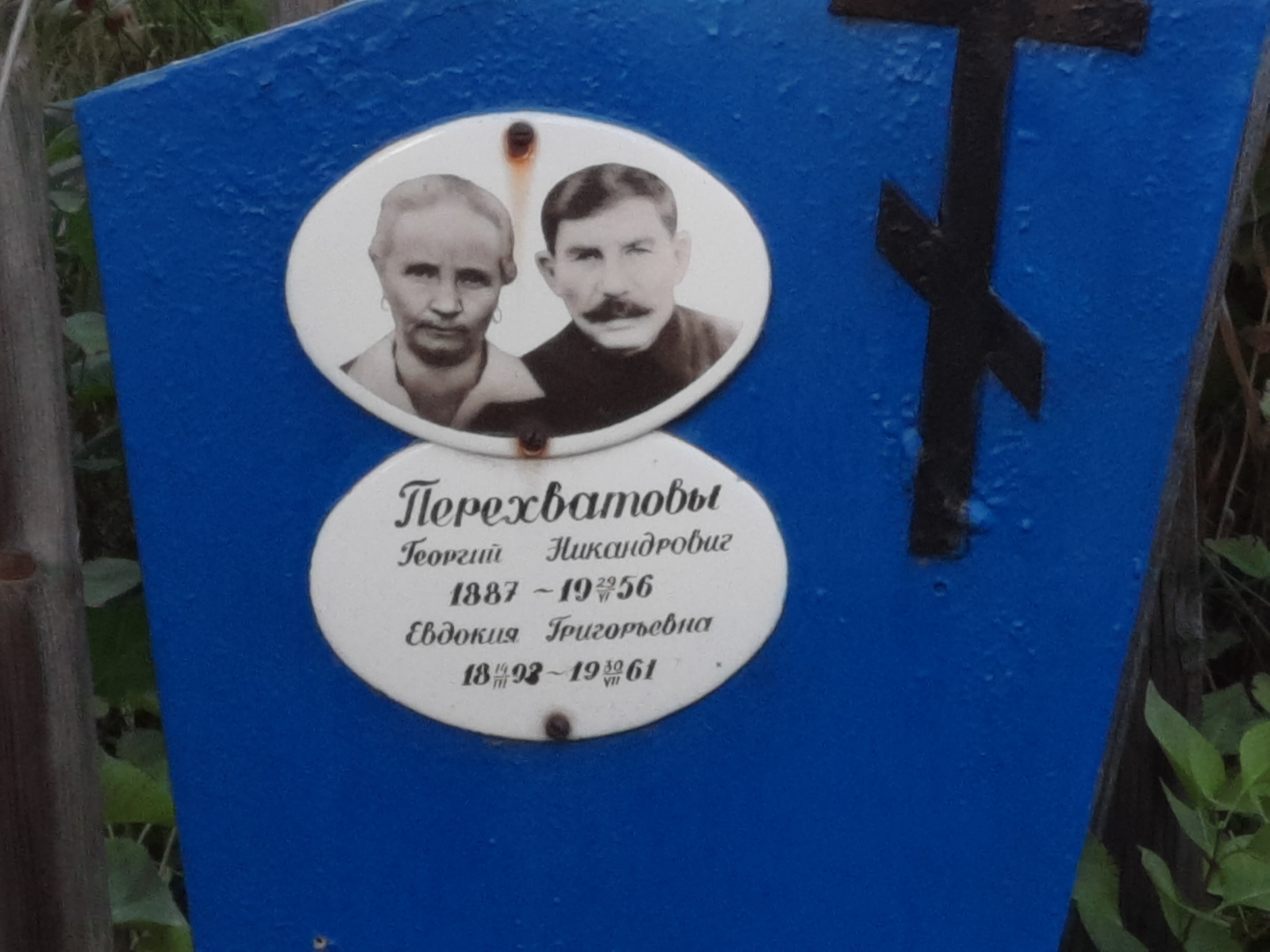 Перехватов Георгий Никандрович