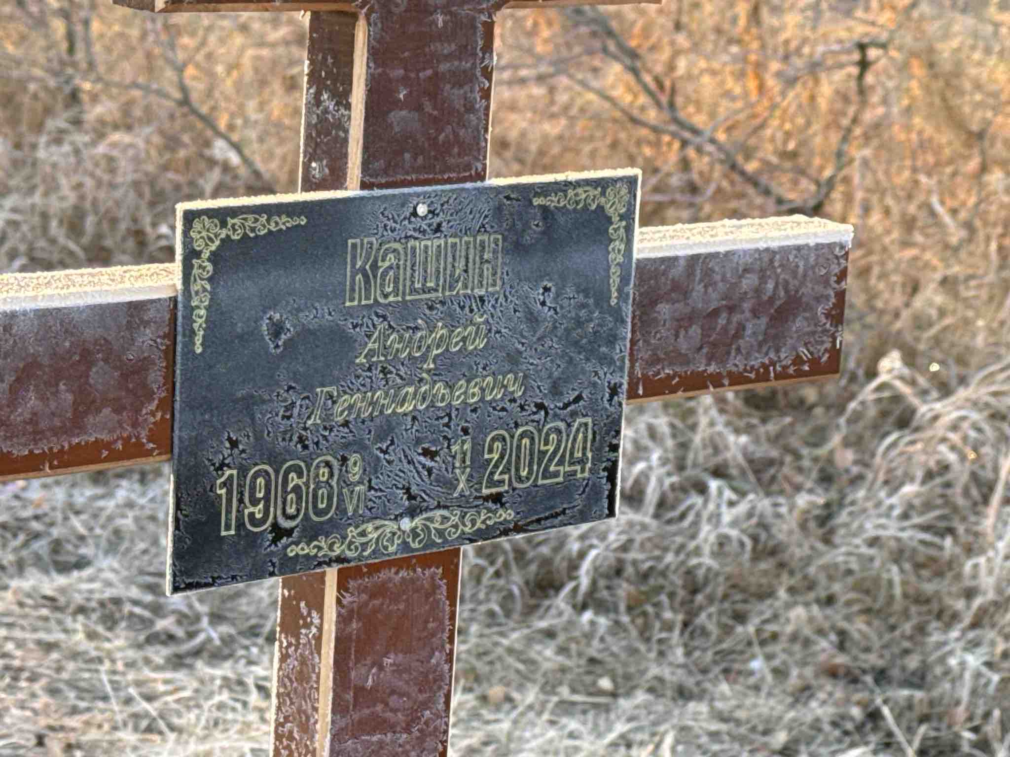 Кашин Андрей Геннадьевич