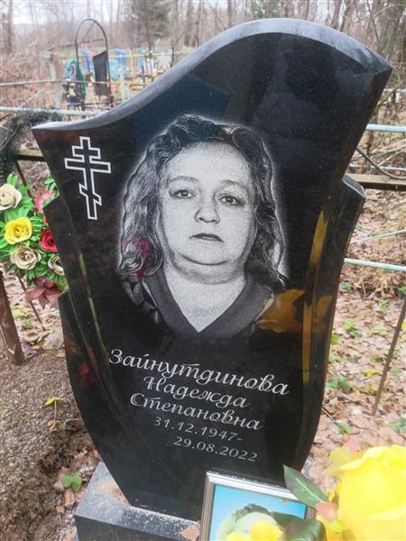 Зайнутдинова Надежда Степановна