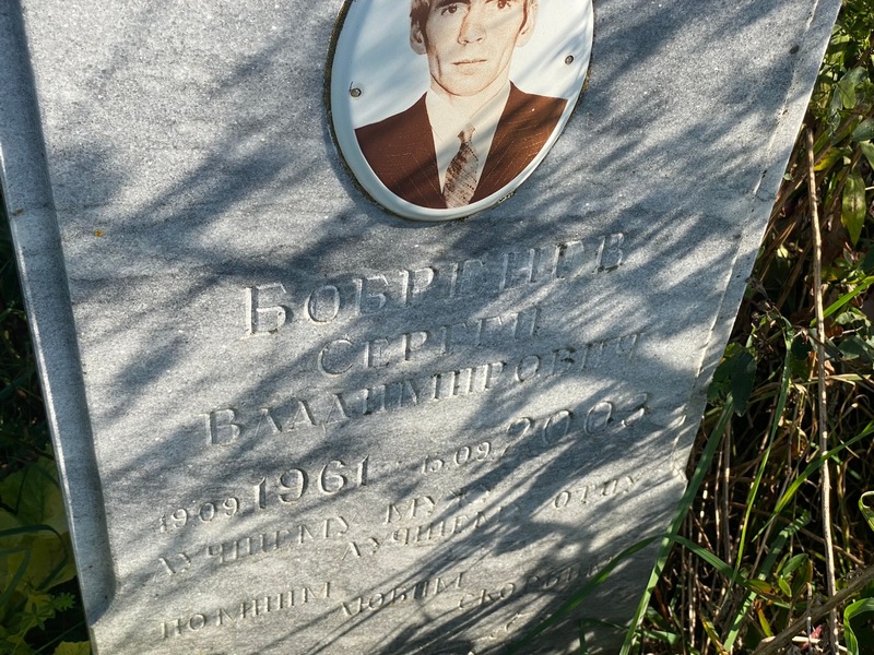 Бобренов