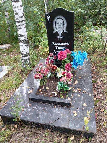 Казанцев Трифон Данилович