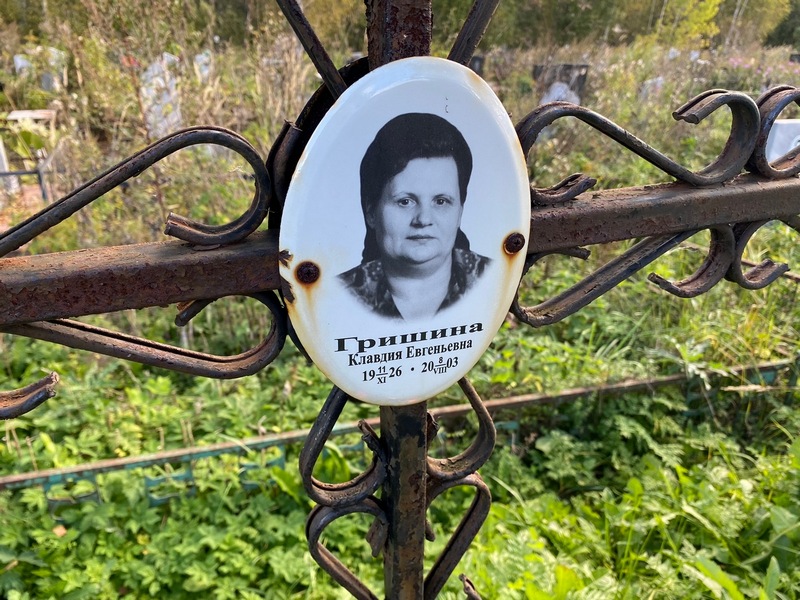 Гришина