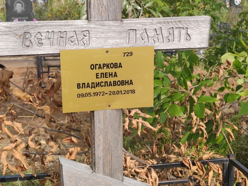 Огаркова