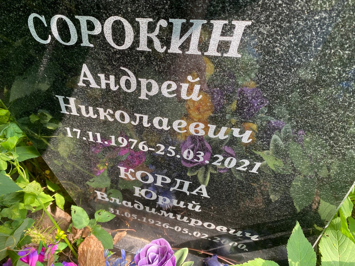 Сорокин