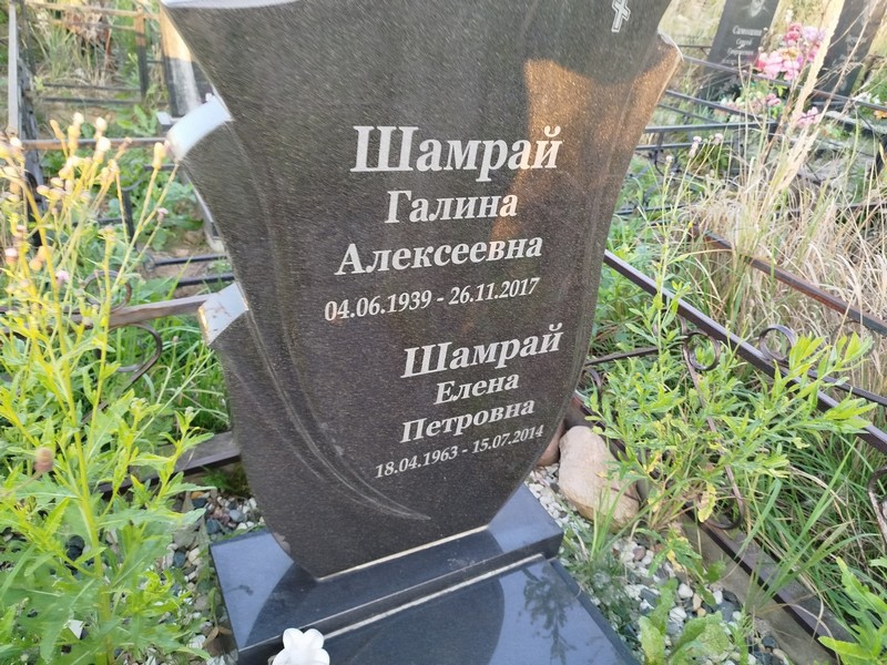 Шамрай