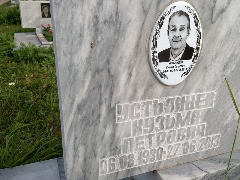 Кузьма Устьянцев Петрович