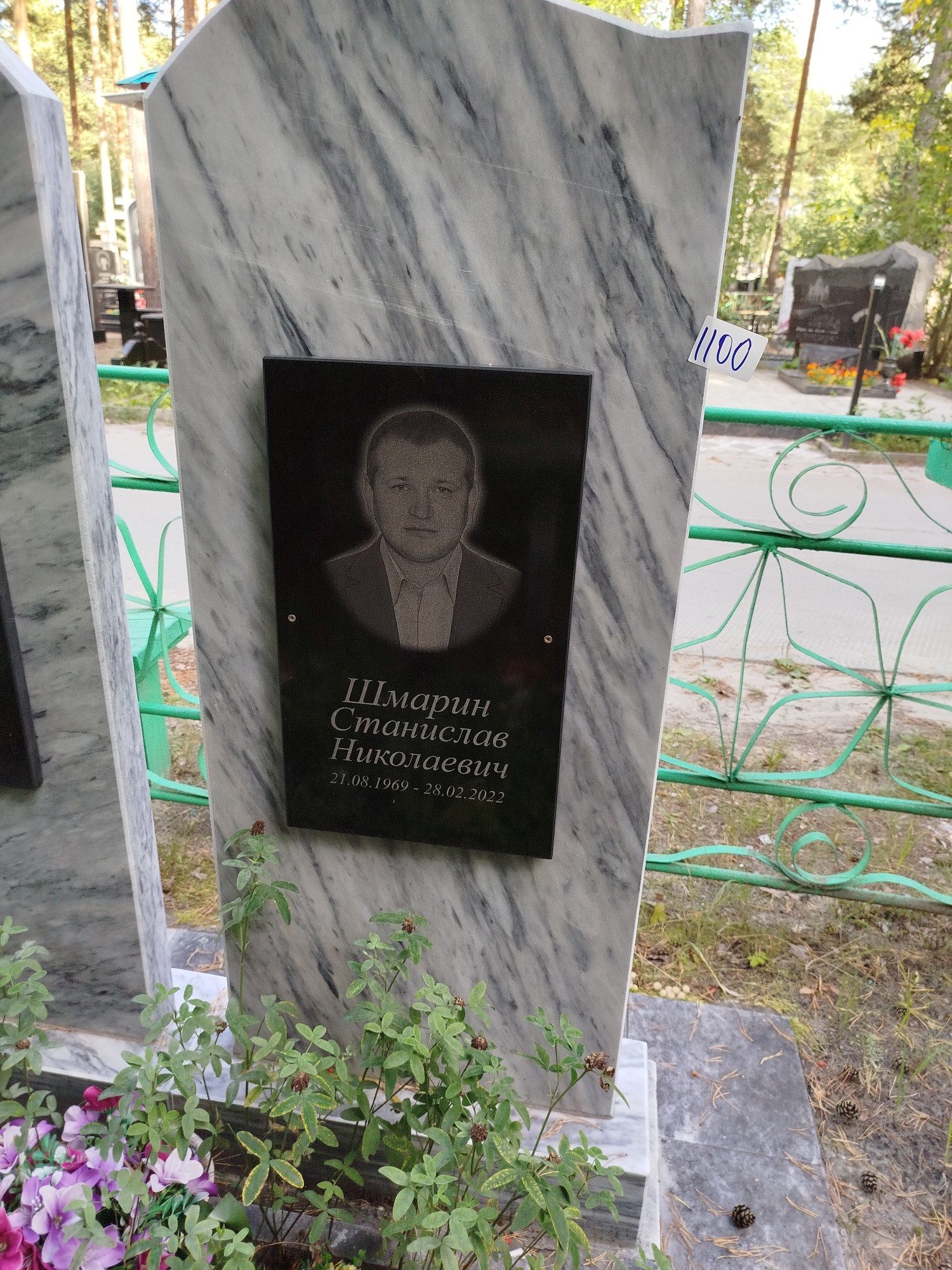Шмарин Станислав Николаевич