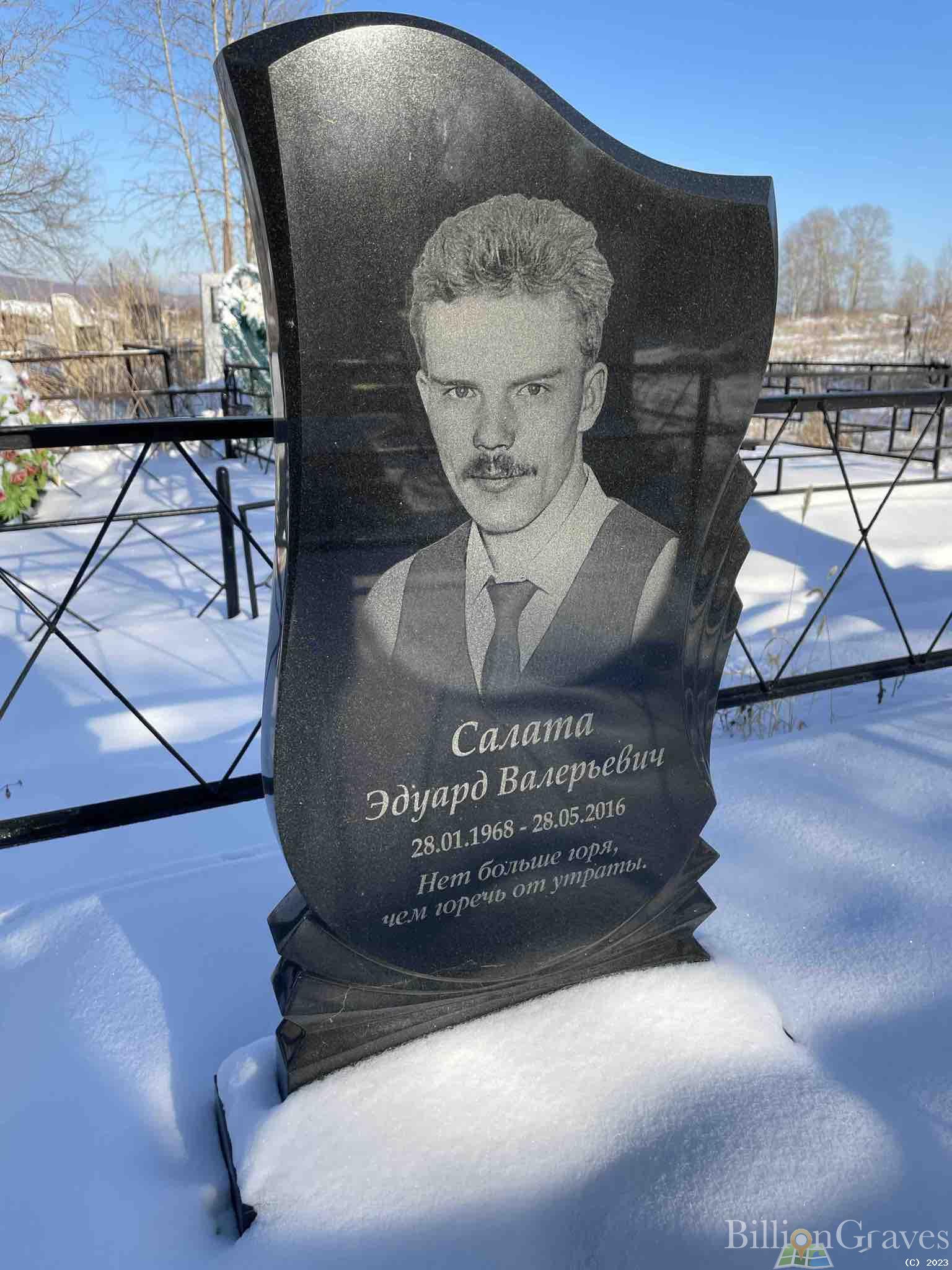 Салата Эдуард Валерьевич
