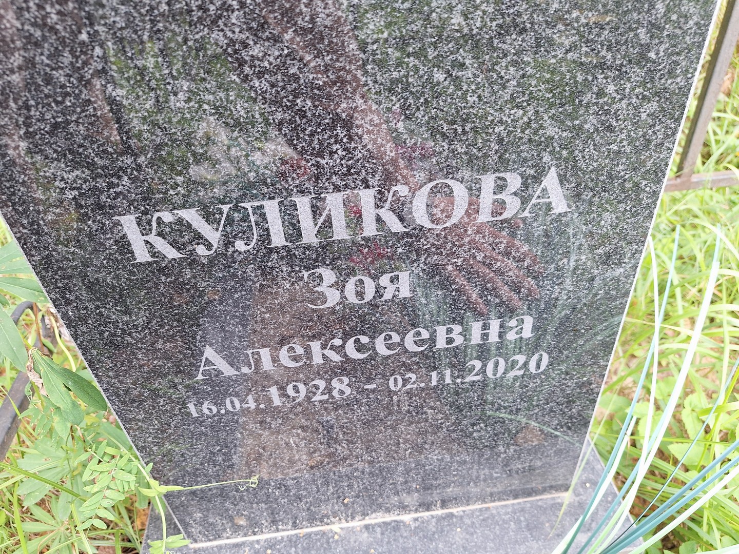 Куликова