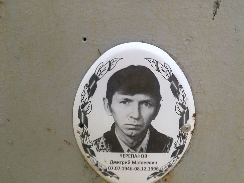 Черепанов