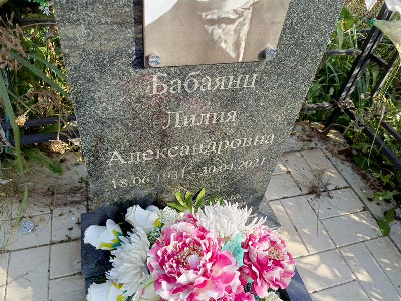 Лилия Бабаянц Александровна