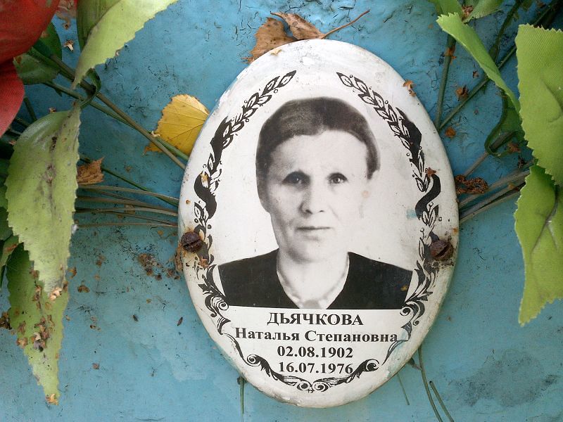 Дьячкова
