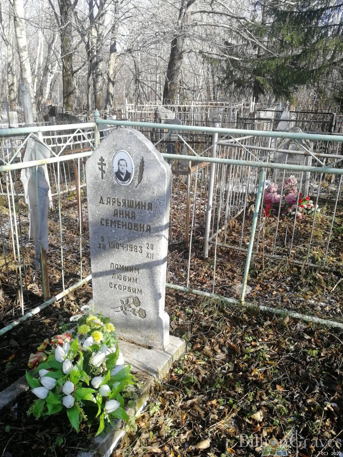 Дарьяшина Анна Семеновна