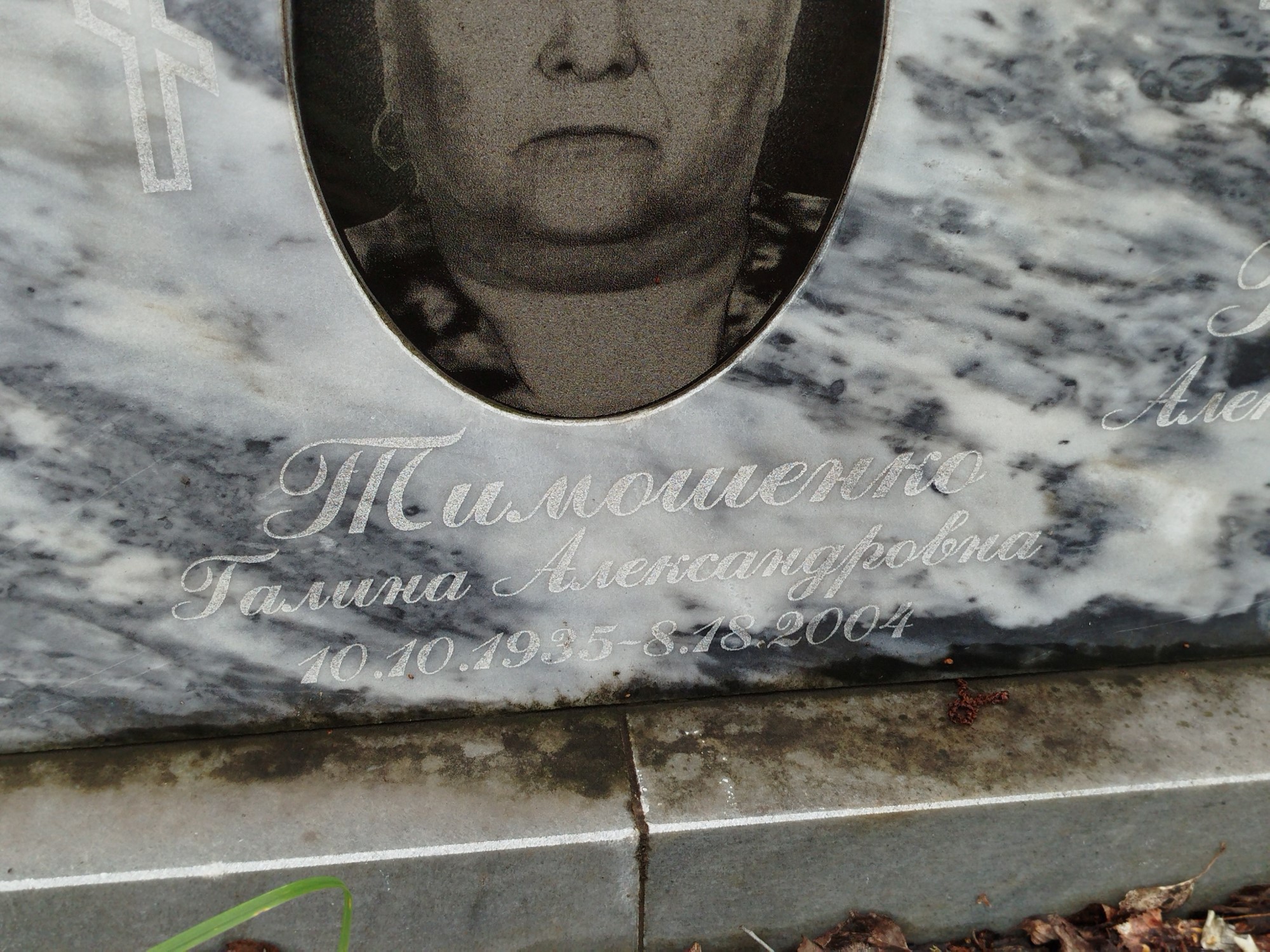 Тимошенко Галина Александровна