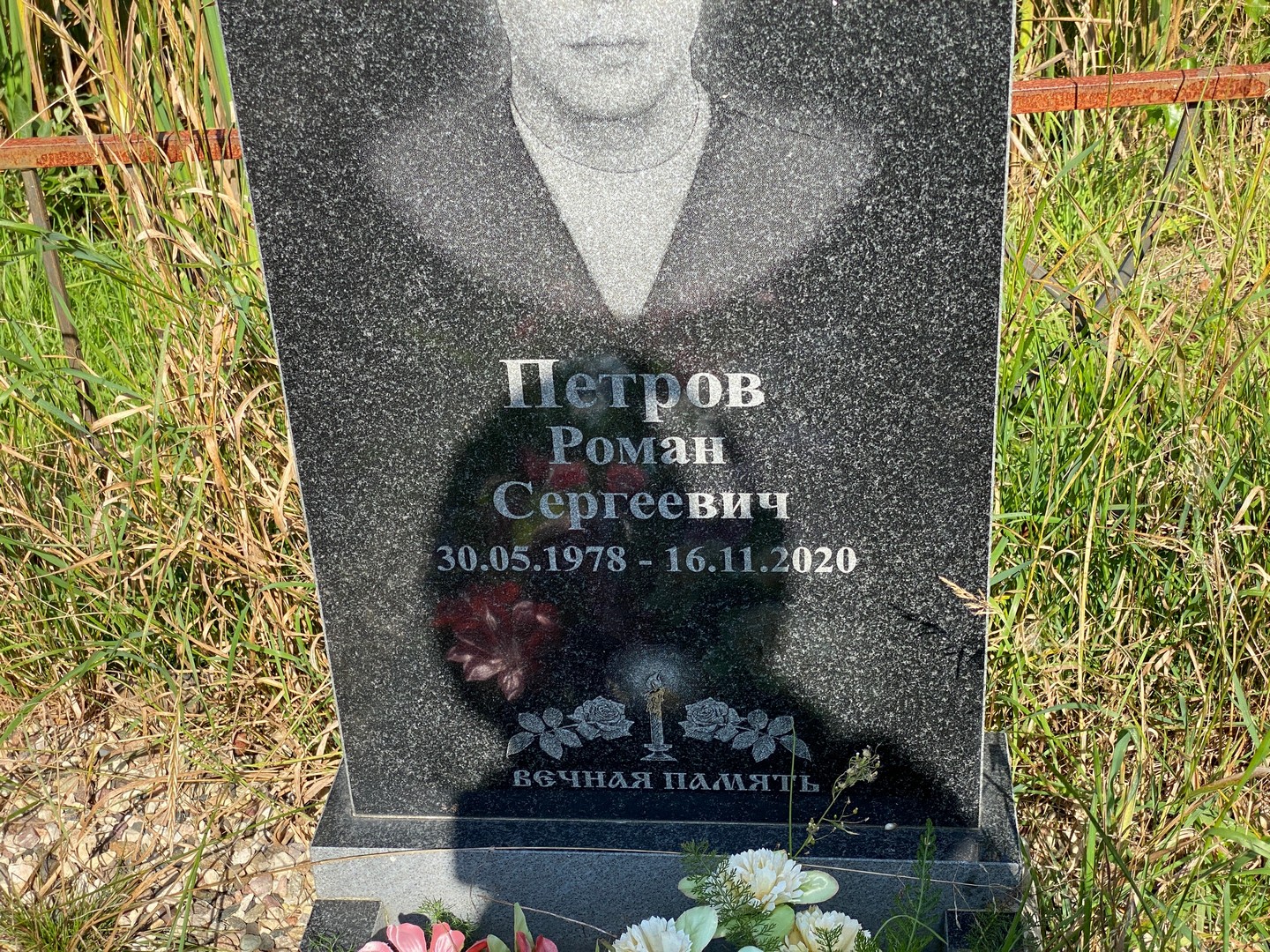 Петров