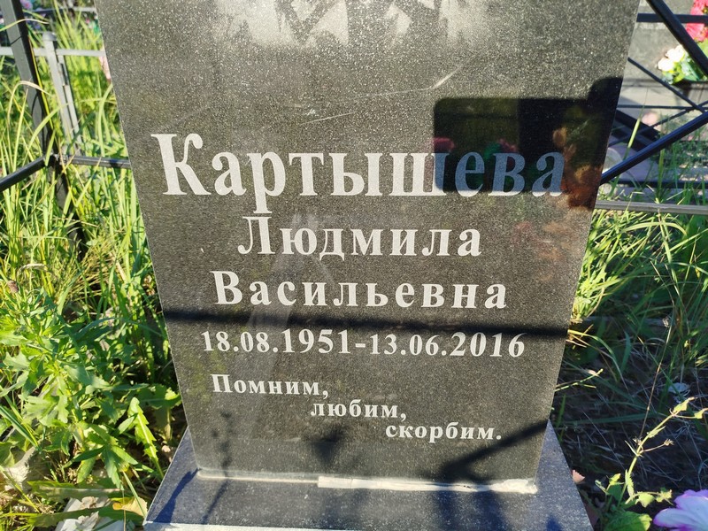 Картышева