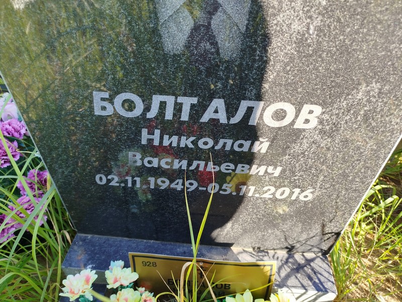 Болталов