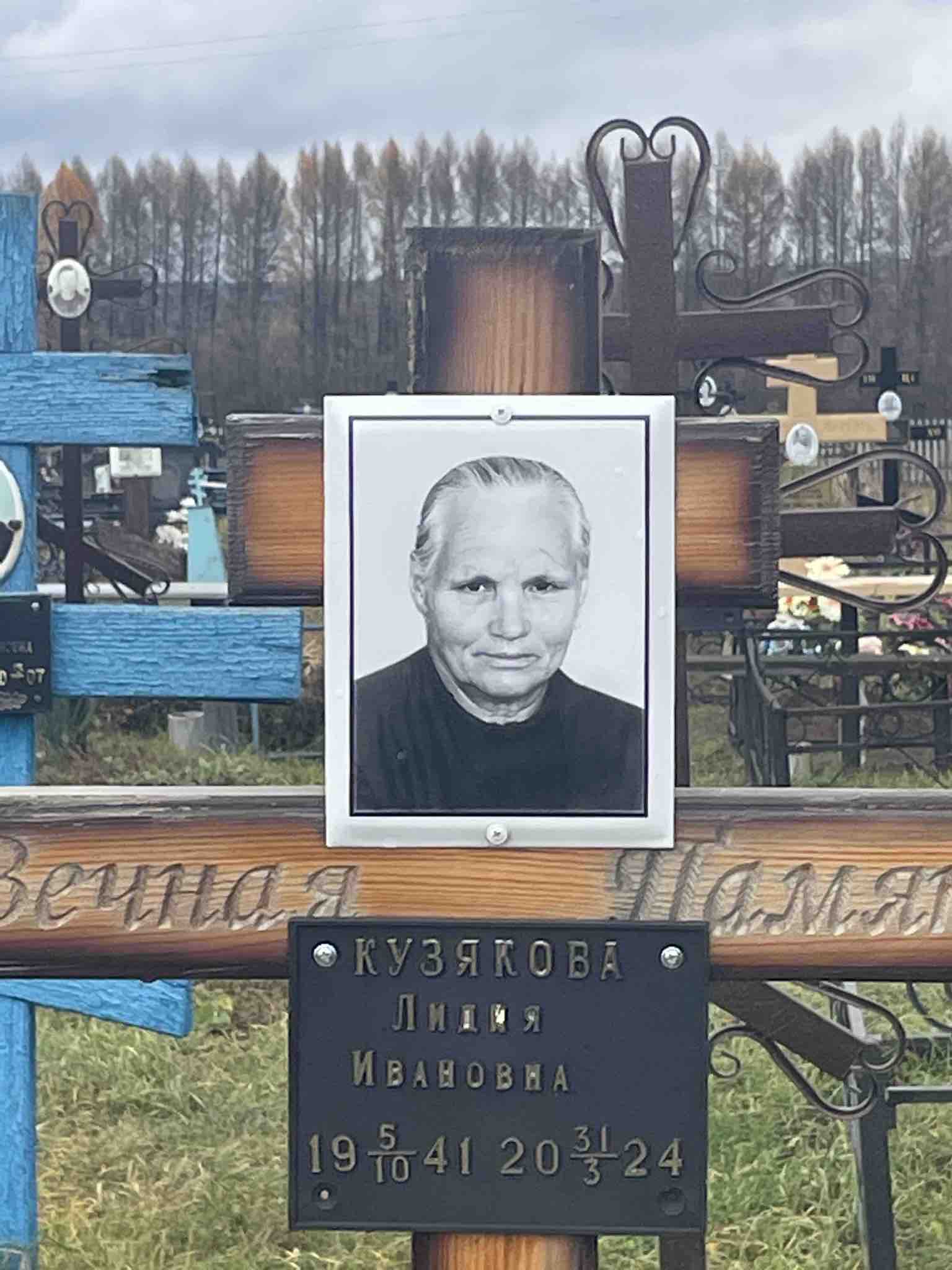 Кузякова Лидия Ивановна