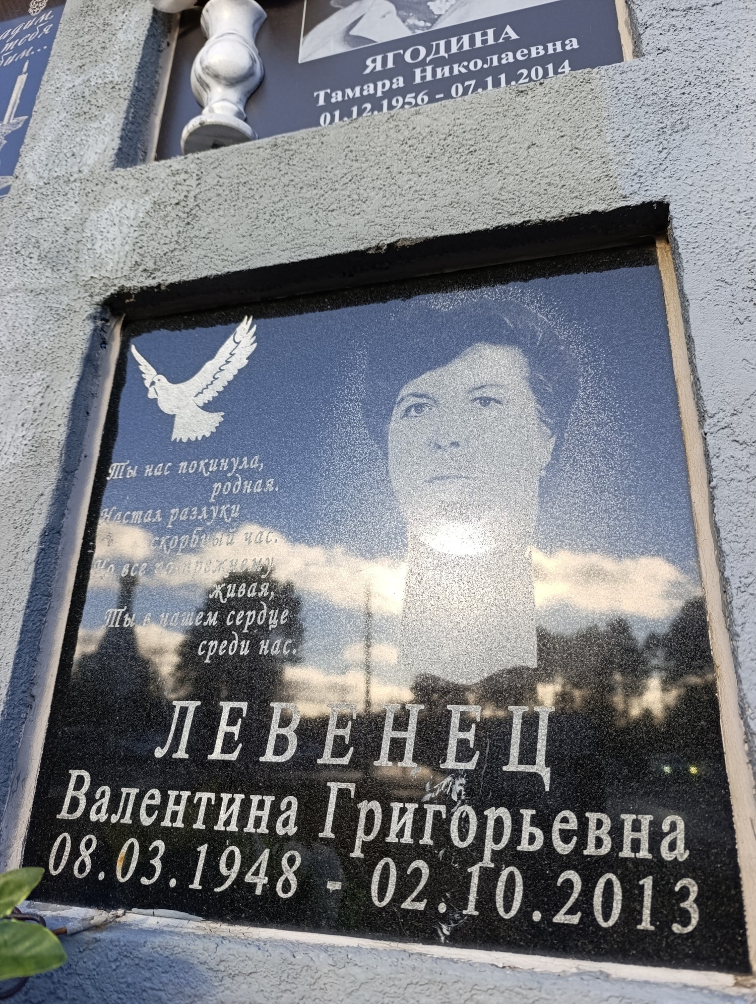 Левенец Валентина Григорьевна