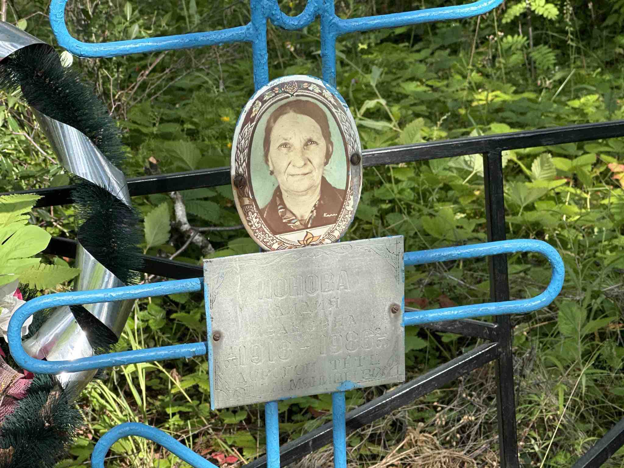 Ионова Лидия Ивановна