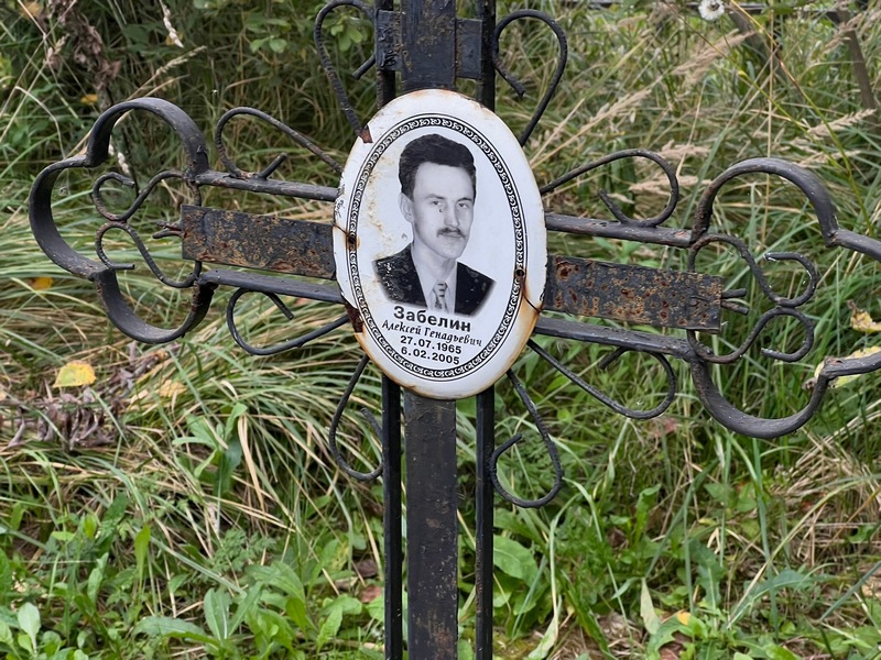 Забелин